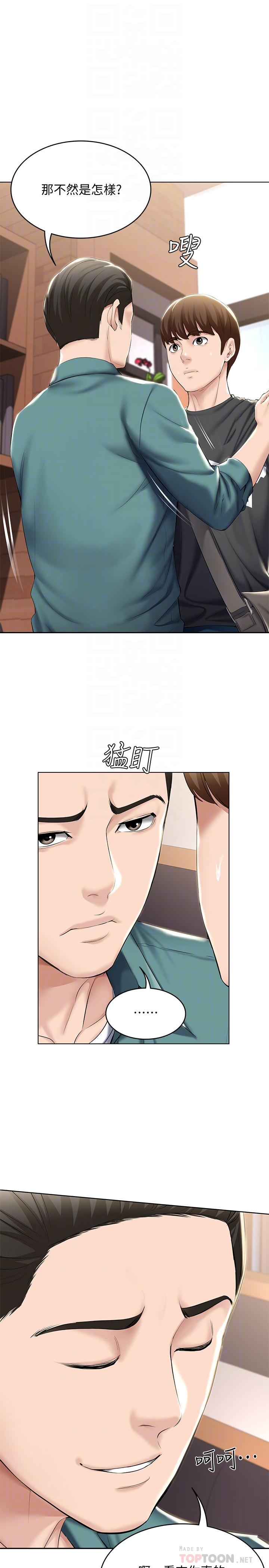 《寄宿日記》漫画 第41話-我想確認阿姨的心意