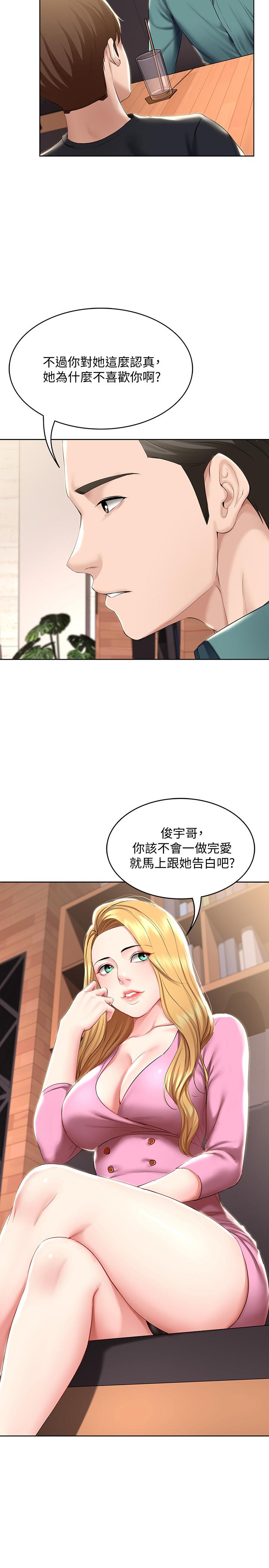 《寄宿日記》漫画 第41話-我想確認阿姨的心意