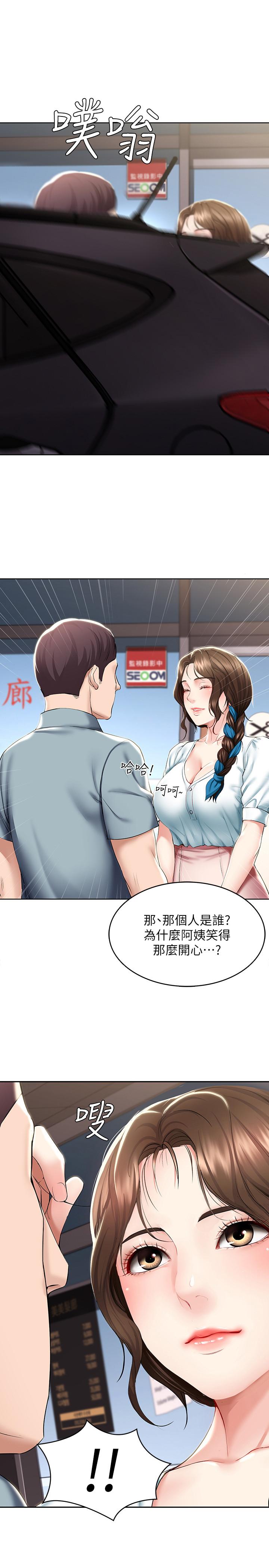 《寄宿日記》漫画 第41話-我想確認阿姨的心意