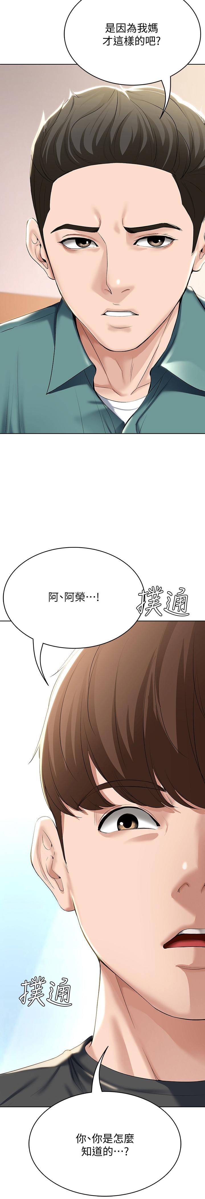 《寄宿日記》漫画 第41話-我想確認阿姨的心意