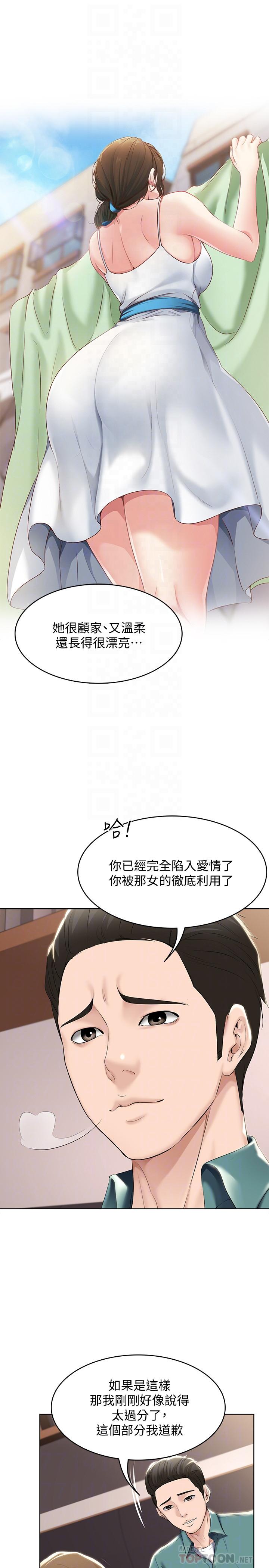 《寄宿日記》漫画 第41話-我想確認阿姨的心意