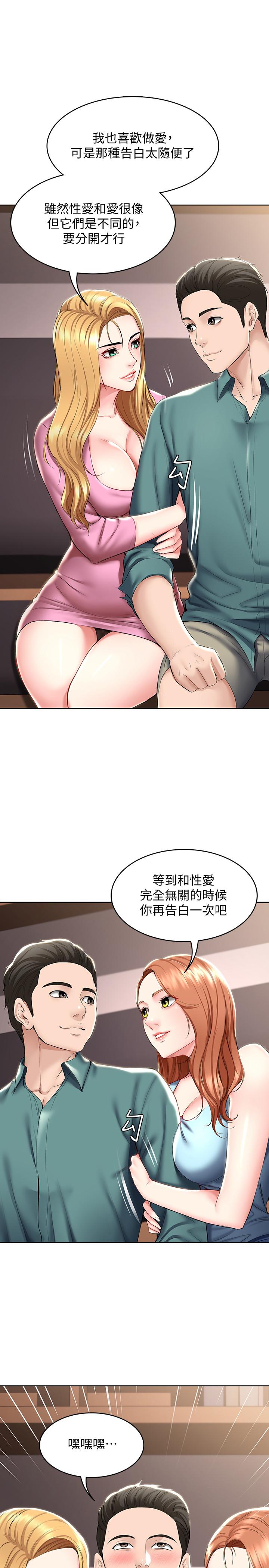 《寄宿日記》漫画 第41話-我想確認阿姨的心意