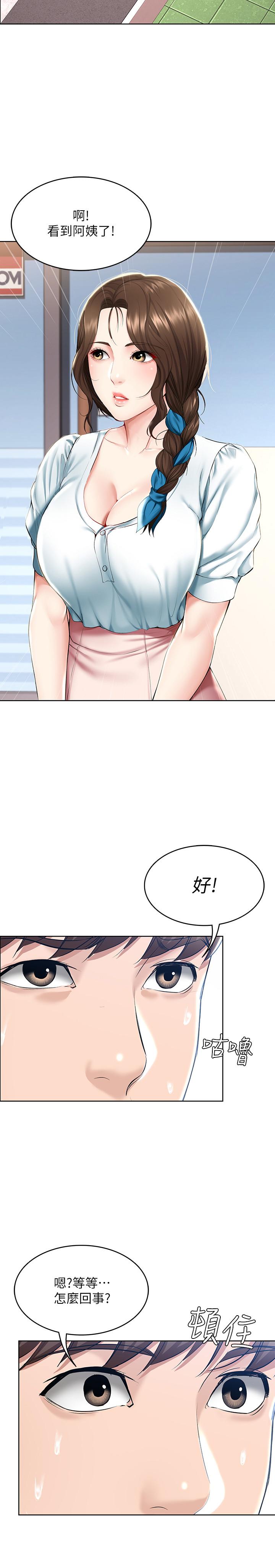 《寄宿日記》漫画 第41話-我想確認阿姨的心意