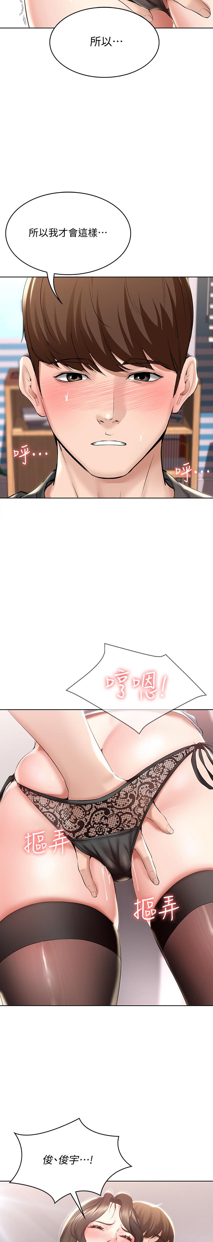 《寄宿日記》漫画 第42話-真男人就是要征服女人