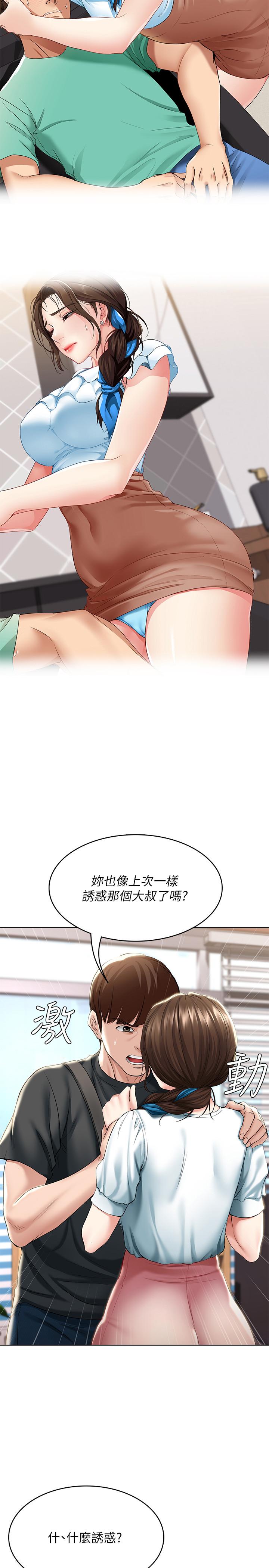 《寄宿日記》漫画 第42話-真男人就是要征服女人