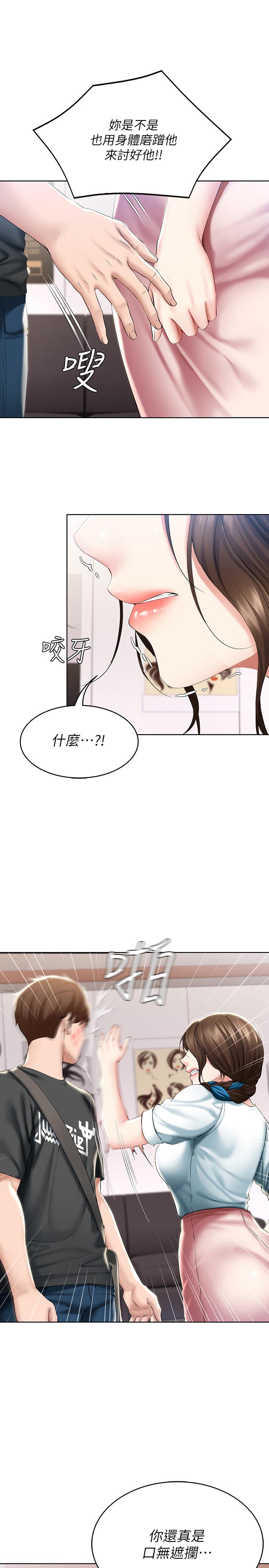 《寄宿日記》漫画 第42話-真男人就是要征服女人