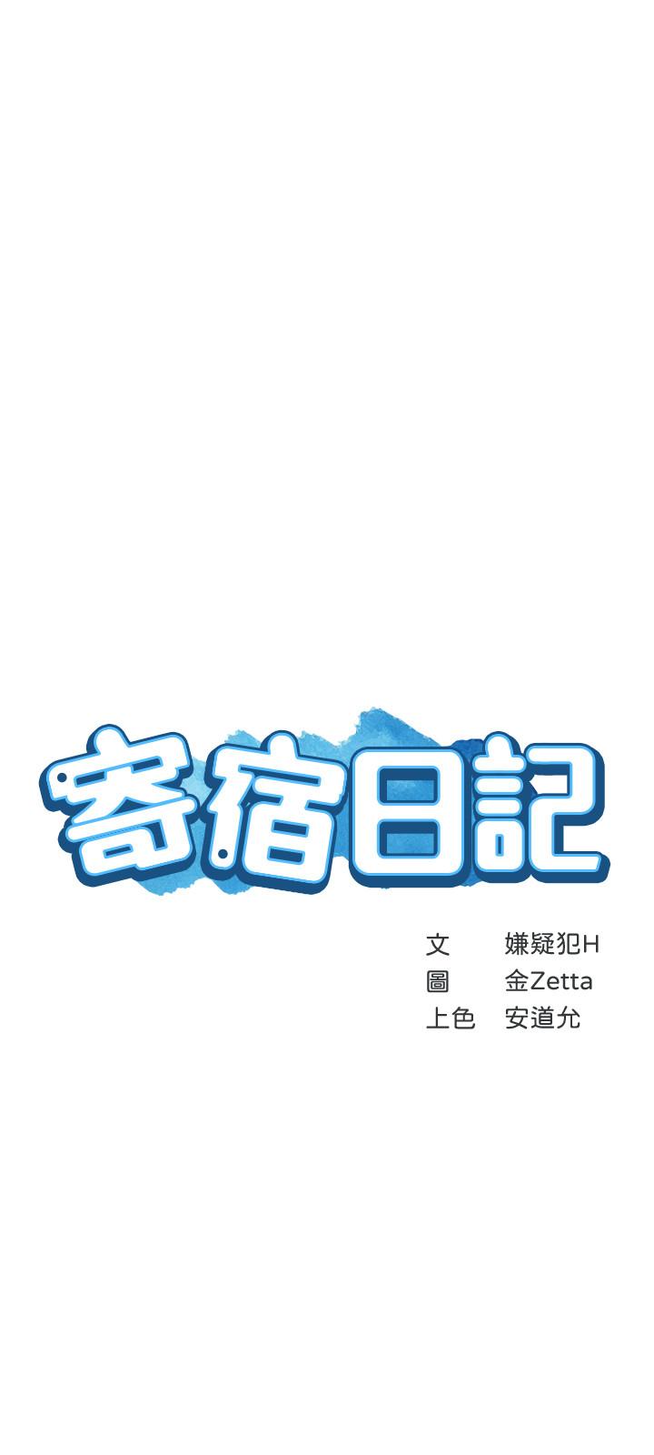 《寄宿日記》漫画 第43話-失控的俊宇