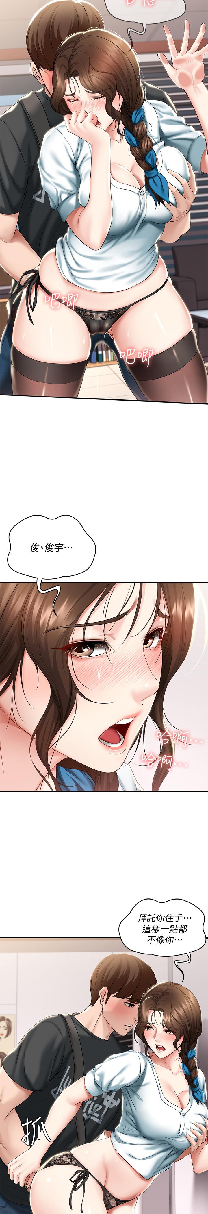 《寄宿日記》漫画 第43話-失控的俊宇