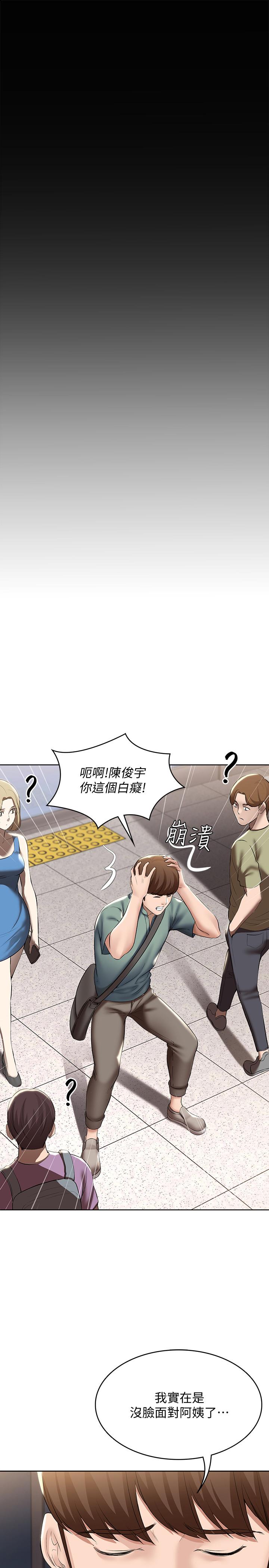 《寄宿日記》漫画 第44話-令人摸不透的兩個女人