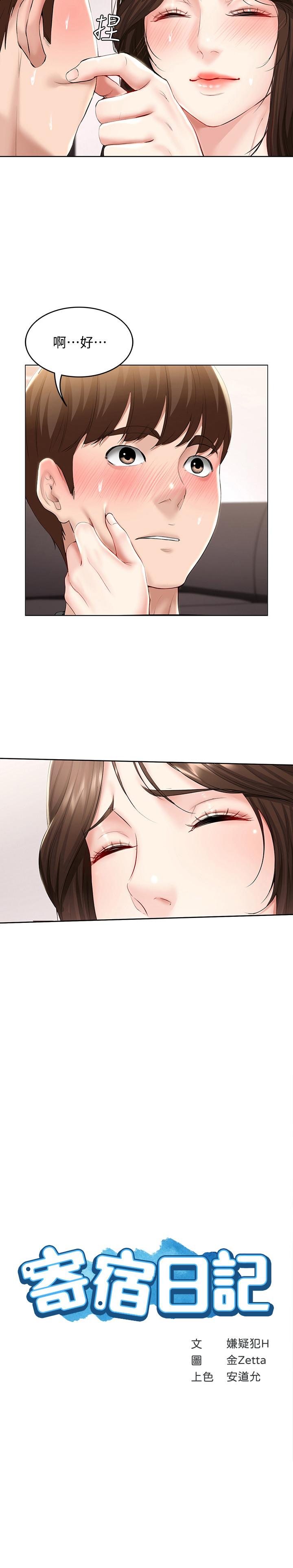 《寄宿日記》漫画 第44話-令人摸不透的兩個女人