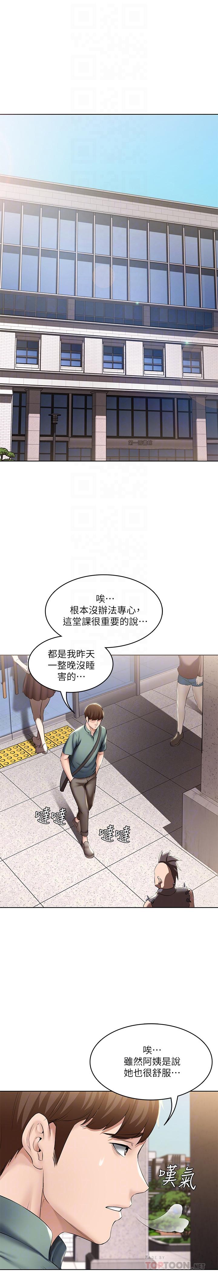 《寄宿日記》漫画 第44話-令人摸不透的兩個女人