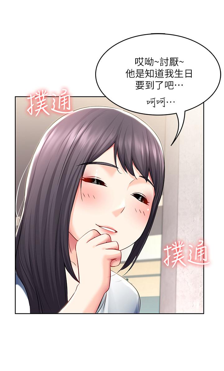 《寄宿日記》漫画 第45話-讓宛恩興奮的誤會