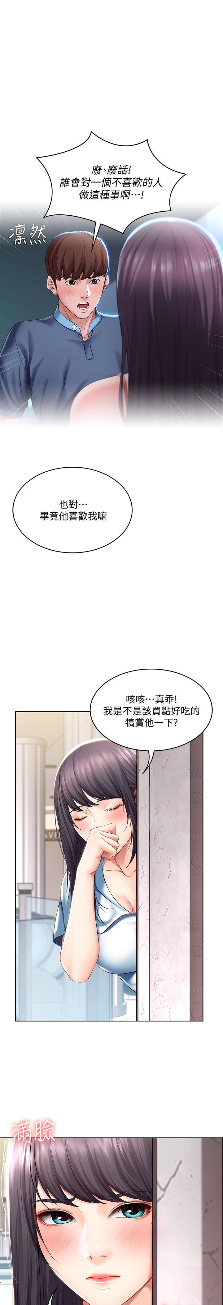 《寄宿日記》漫画 第45話-讓宛恩興奮的誤會