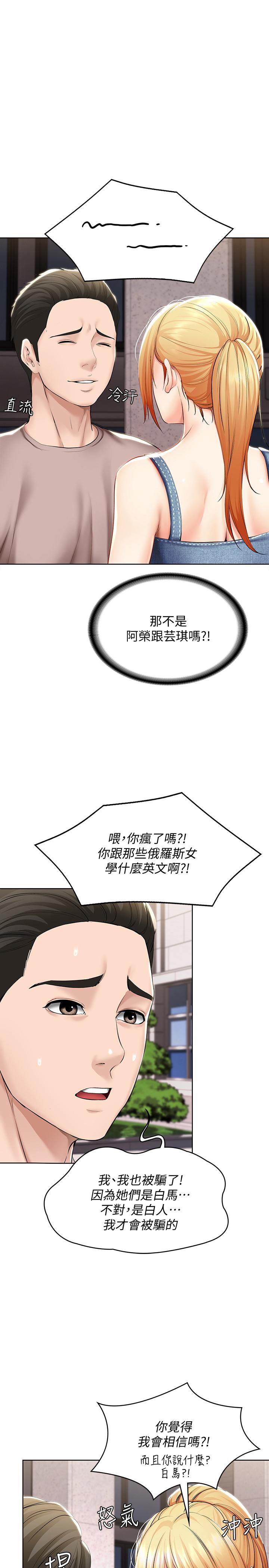 《寄宿日記》漫画 第45話-讓宛恩興奮的誤會