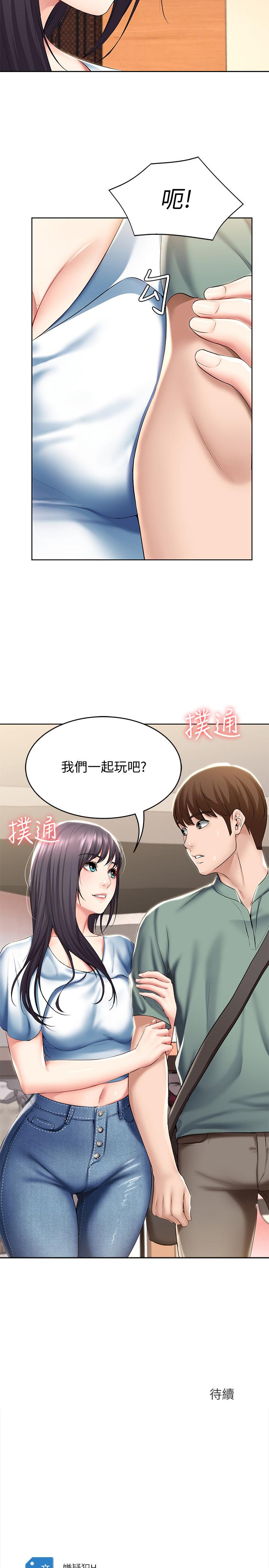 《寄宿日記》漫画 第45話-讓宛恩興奮的誤會