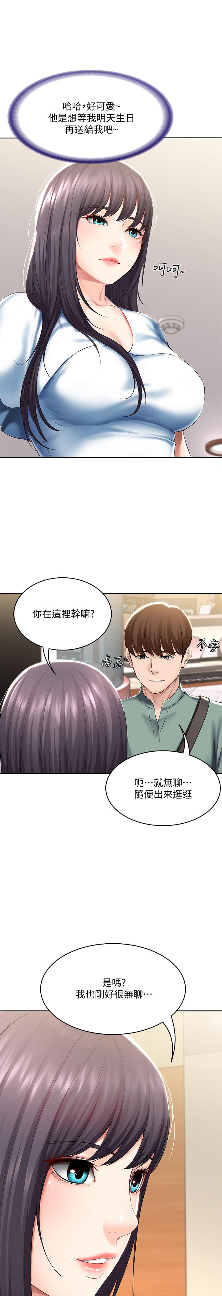 《寄宿日記》漫画 第45話-讓宛恩興奮的誤會