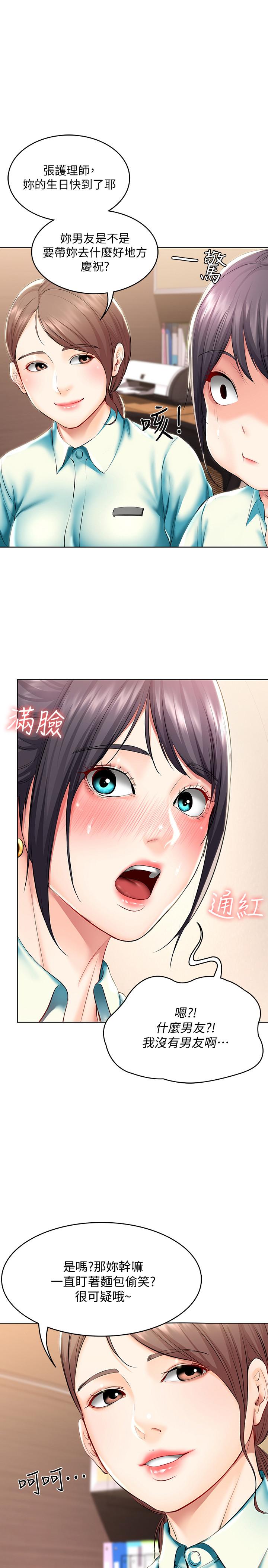 《寄宿日記》漫画 第45話-讓宛恩興奮的誤會