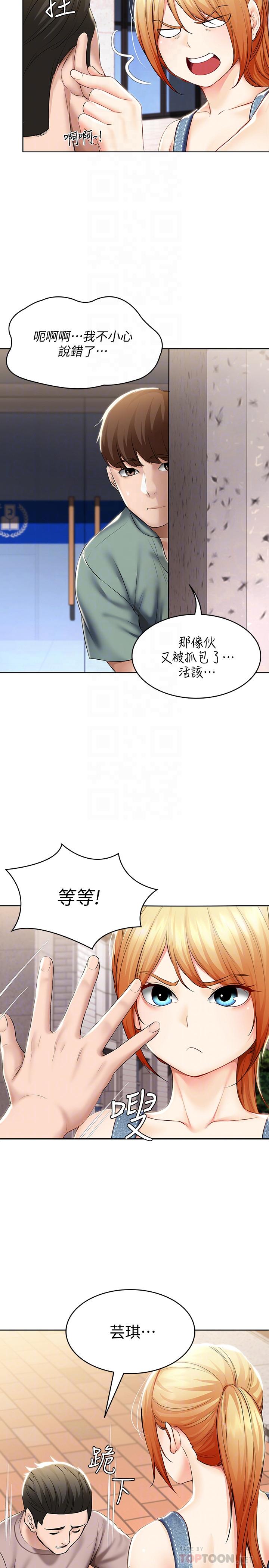 《寄宿日記》漫画 第45話-讓宛恩興奮的誤會