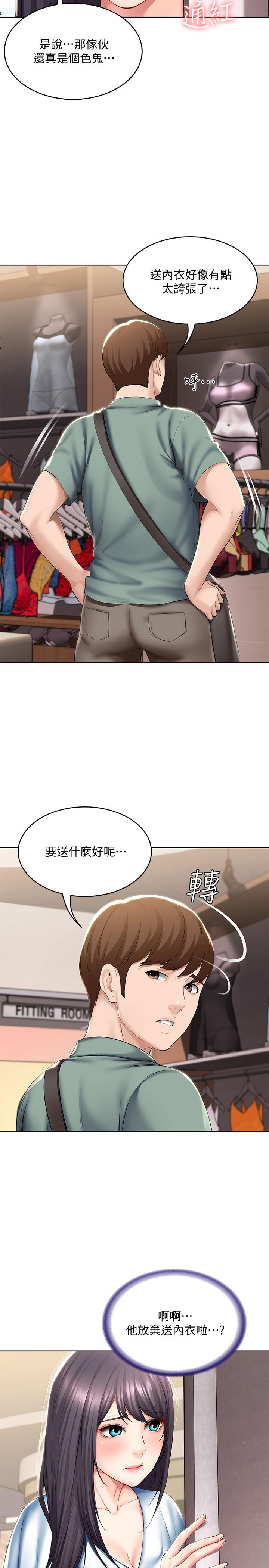《寄宿日記》漫画 第45話-讓宛恩興奮的誤會