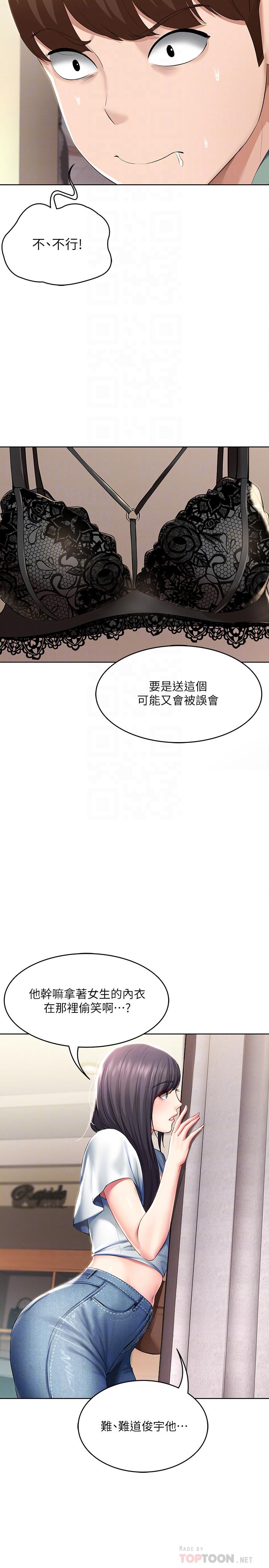 《寄宿日記》漫画 第45話-讓宛恩興奮的誤會