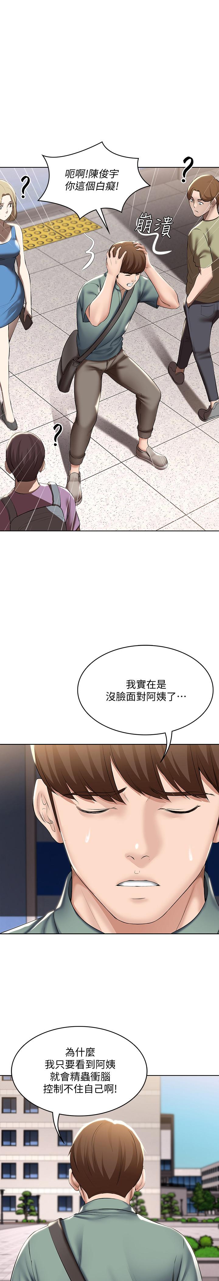 《寄宿日記》漫画 第45話-讓宛恩興奮的誤會