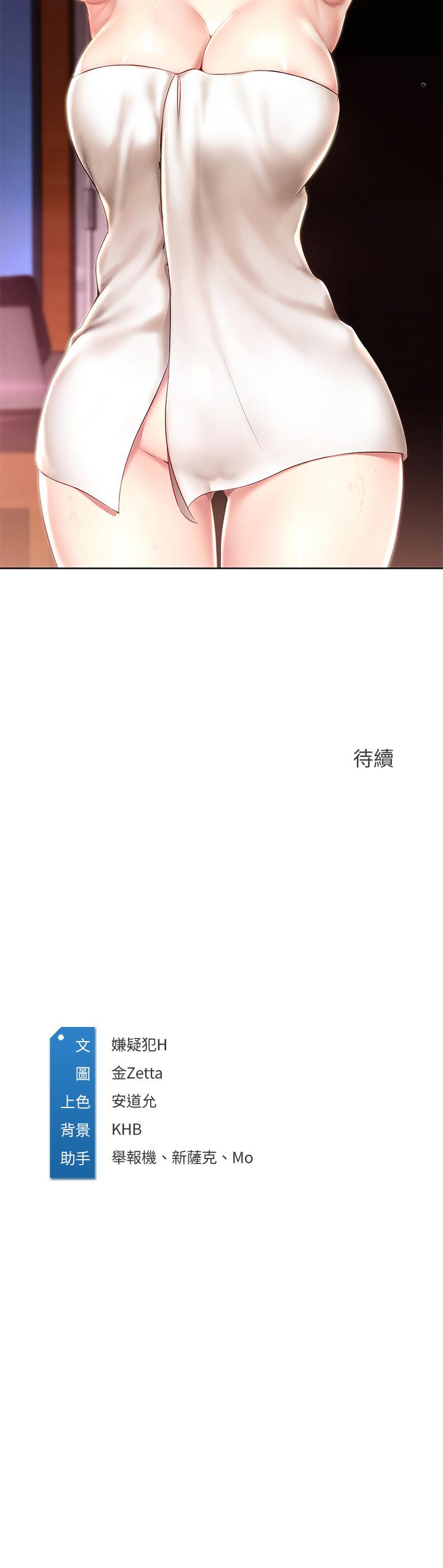 《寄宿日記》漫画 第46話-約會的最後一站是摩鐵
