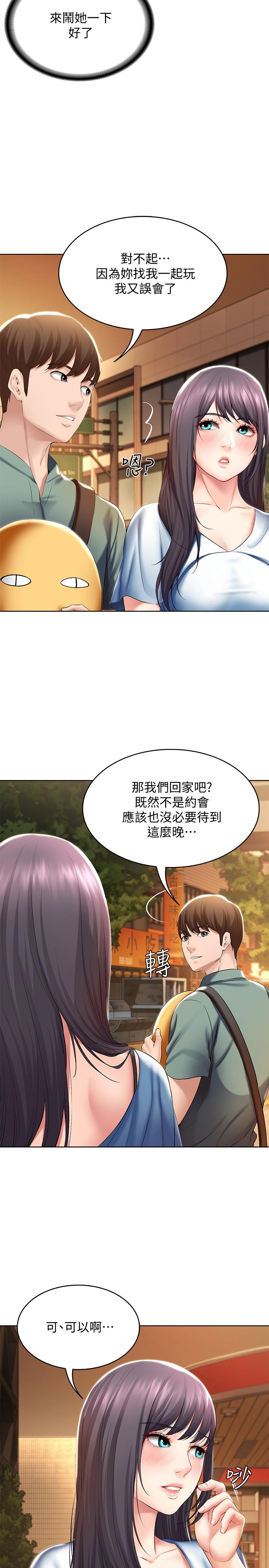 《寄宿日記》漫画 第46話-約會的最後一站是摩鐵