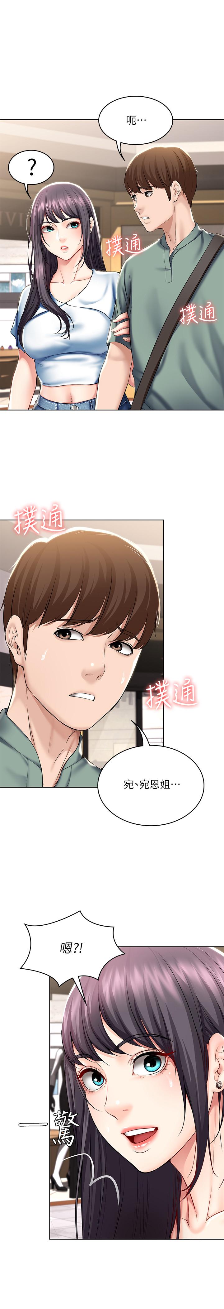 《寄宿日記》漫画 第46話-約會的最後一站是摩鐵