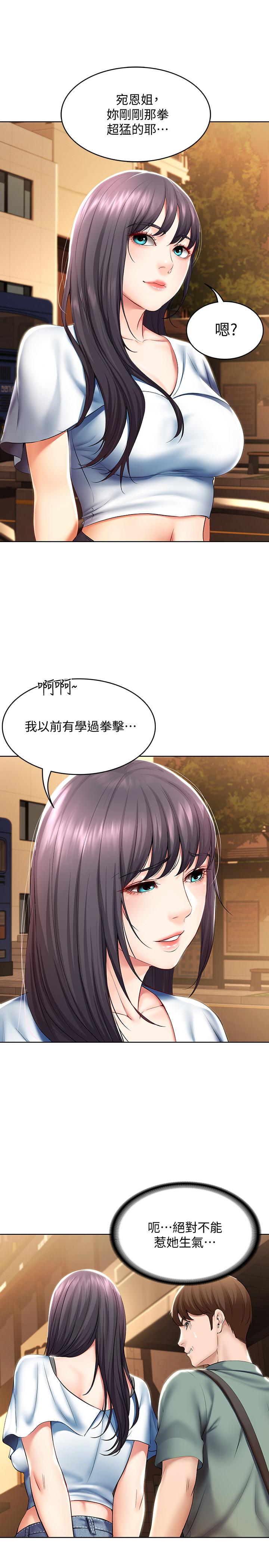 《寄宿日記》漫画 第46話-約會的最後一站是摩鐵