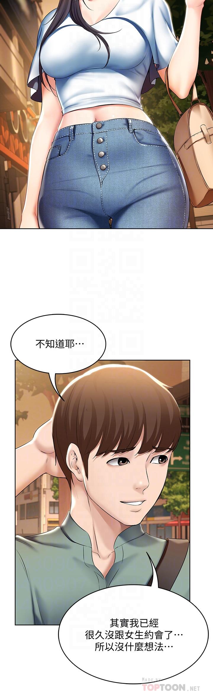 《寄宿日記》漫画 第46話-約會的最後一站是摩鐵