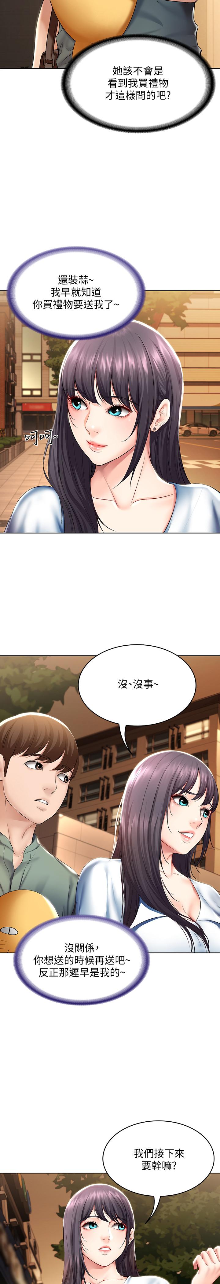 《寄宿日記》漫画 第46話-約會的最後一站是摩鐵