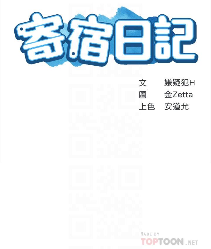 《寄宿日記》漫画 第46話-約會的最後一站是摩鐵