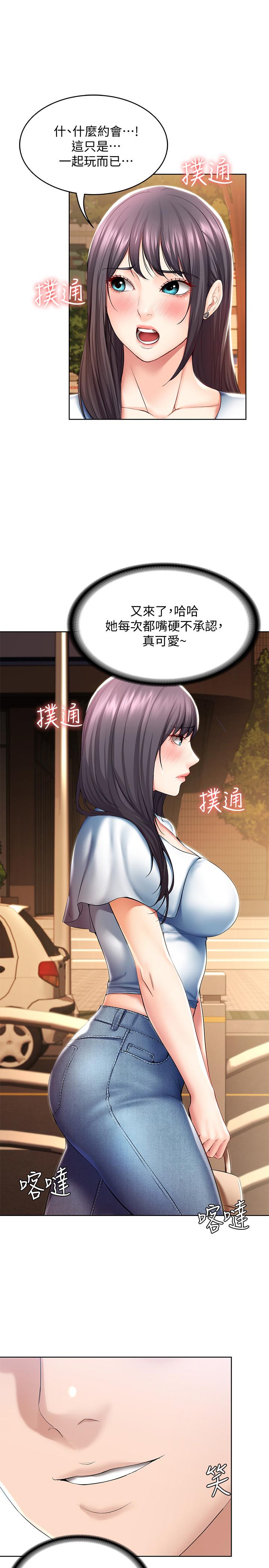 《寄宿日記》漫画 第46話-約會的最後一站是摩鐵