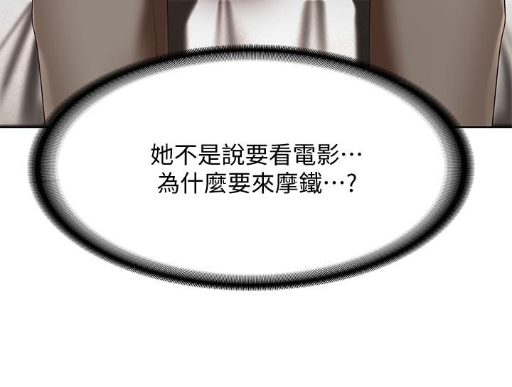 《寄宿日記》漫画 第46話-約會的最後一站是摩鐵