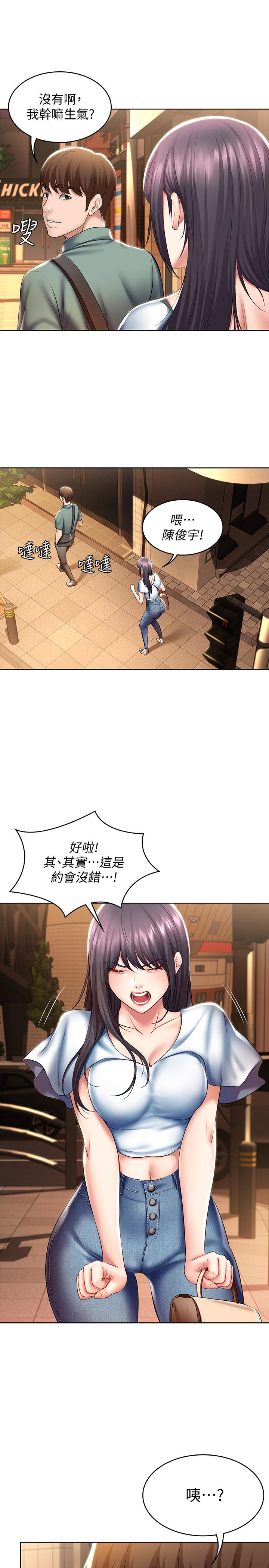《寄宿日記》漫画 第46話-約會的最後一站是摩鐵