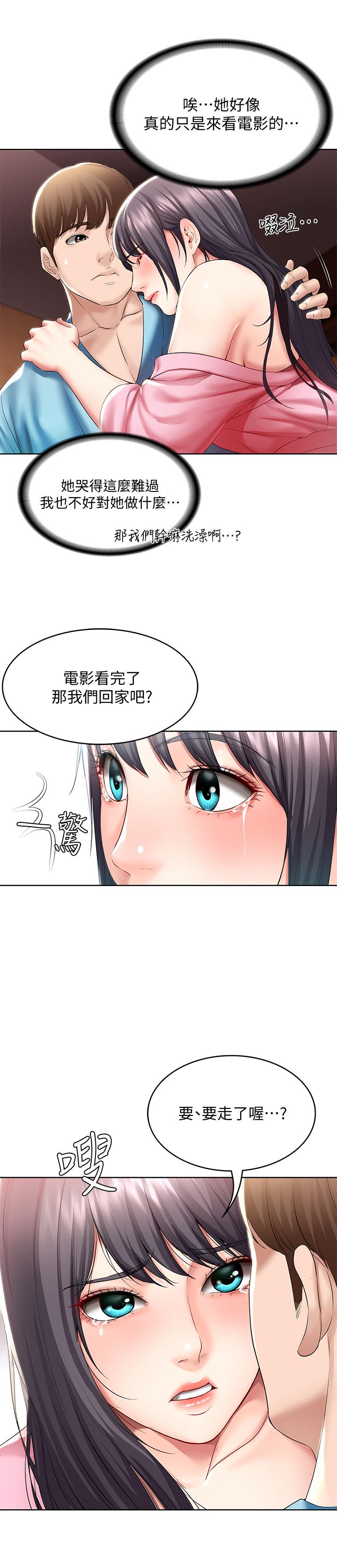 《寄宿日記》漫画 第47話-我用身體安慰你