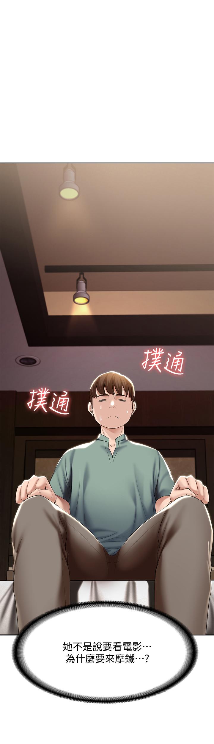 《寄宿日記》漫画 第47話-我用身體安慰你
