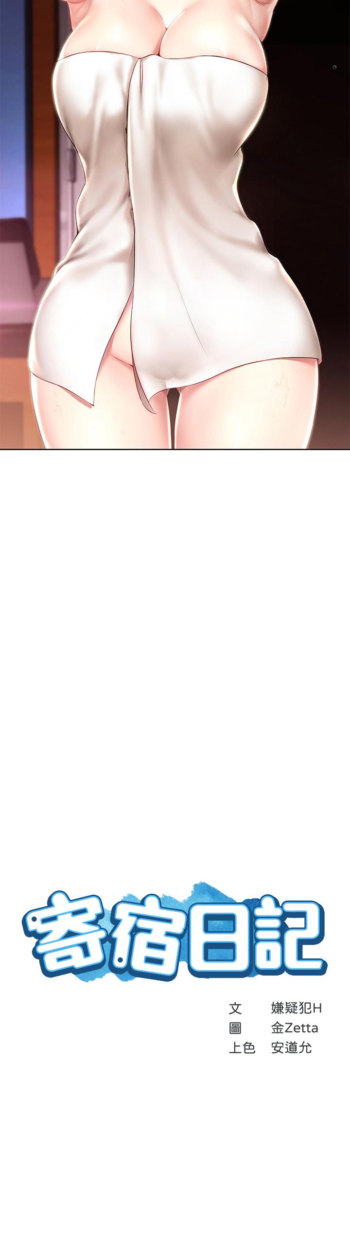 《寄宿日記》漫画 第47話-我用身體安慰你