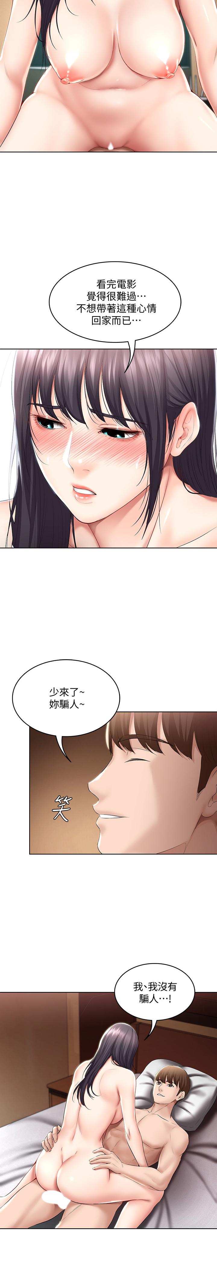 《寄宿日記》漫画 第47話-我用身體安慰你