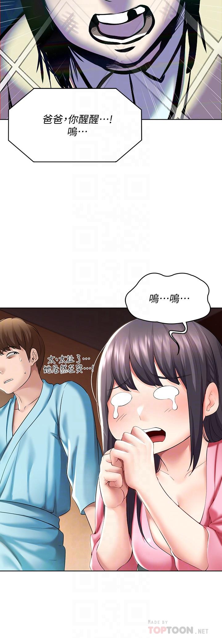 《寄宿日記》漫画 第47話-我用身體安慰你
