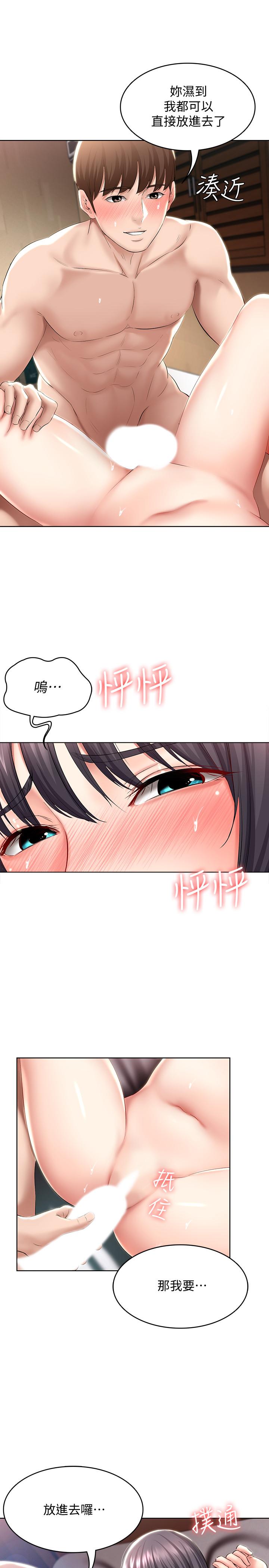 《寄宿日記》漫画 第47話-我用身體安慰你