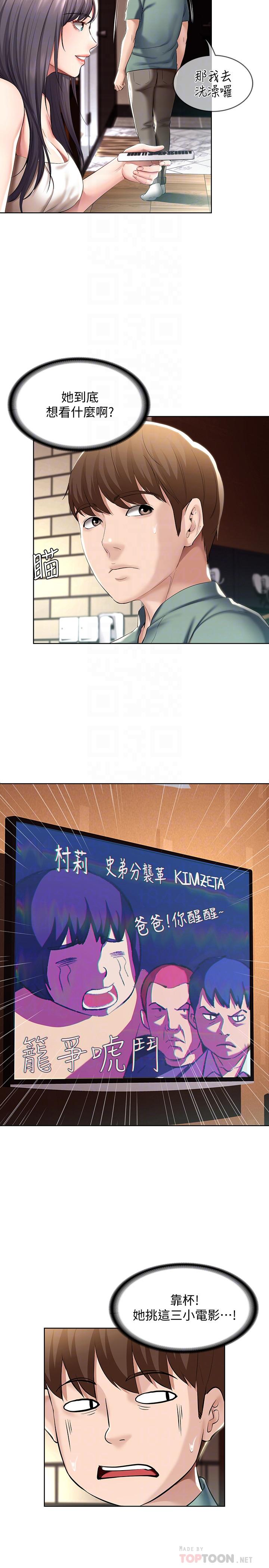 《寄宿日記》漫画 第47話-我用身體安慰你