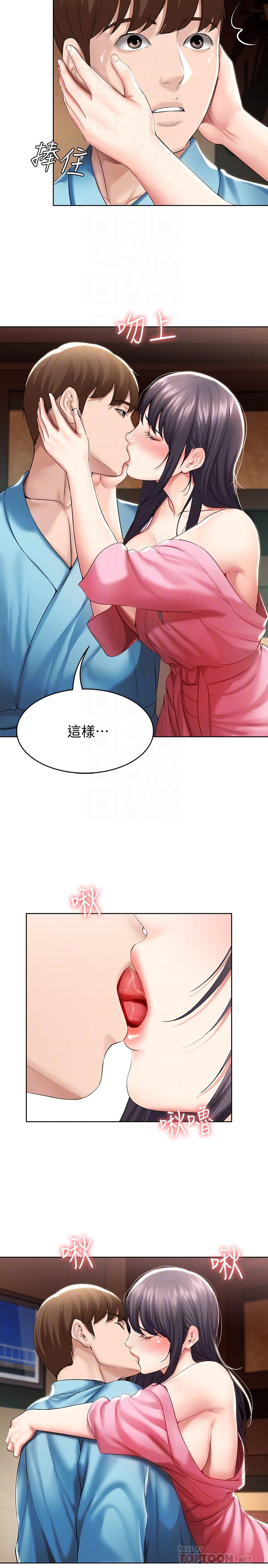 《寄宿日記》漫画 第47話-我用身體安慰你
