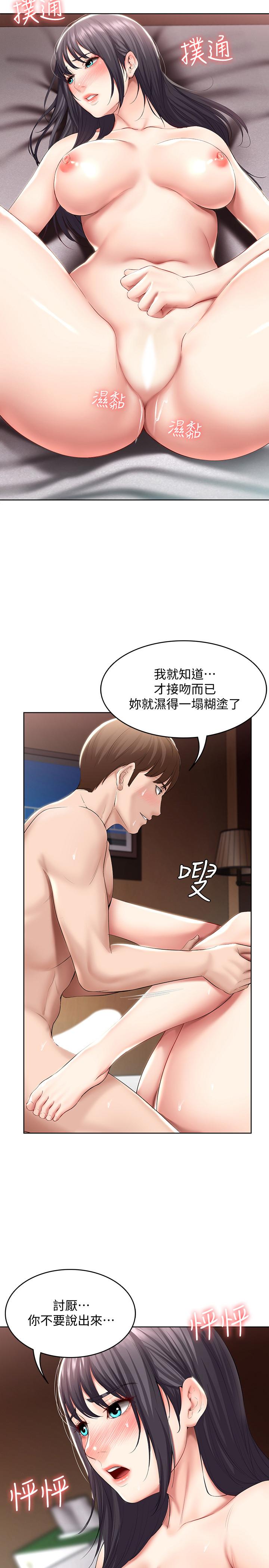 《寄宿日記》漫画 第47話-我用身體安慰你