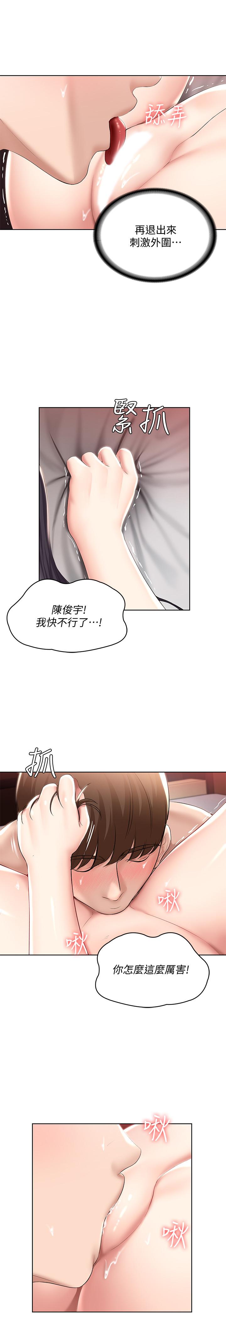 《寄宿日記》漫画 第48話-宛恩大膽的攻勢