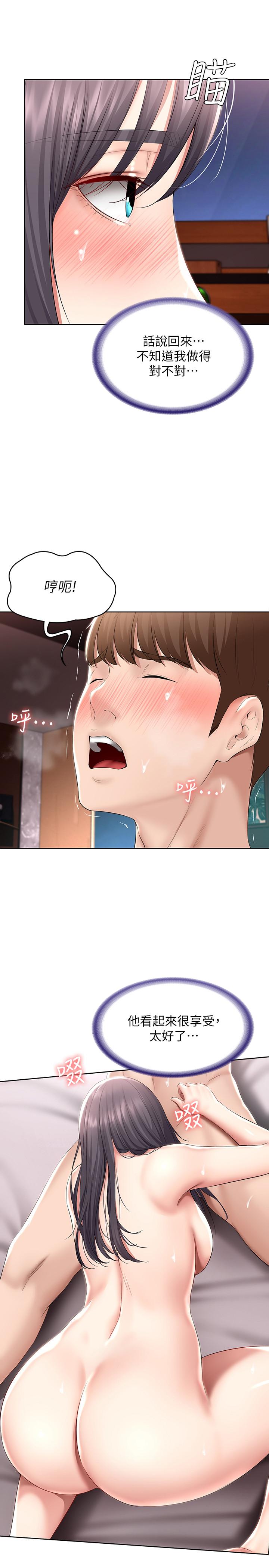 《寄宿日記》漫画 第48話-宛恩大膽的攻勢