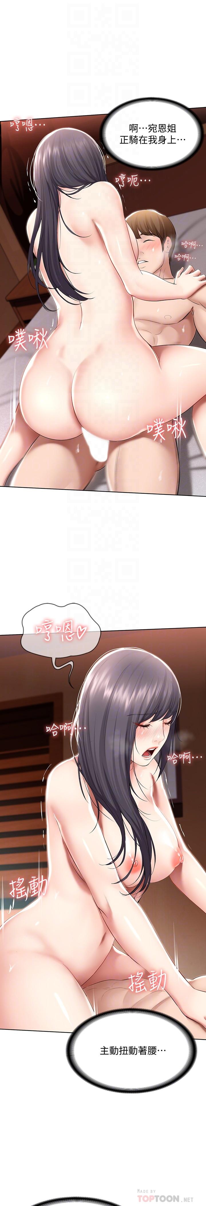 《寄宿日記》漫画 第49話-俊宇，射在我裡面