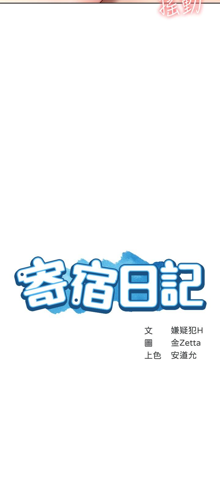 《寄宿日記》漫画 第49話-俊宇，射在我裡面