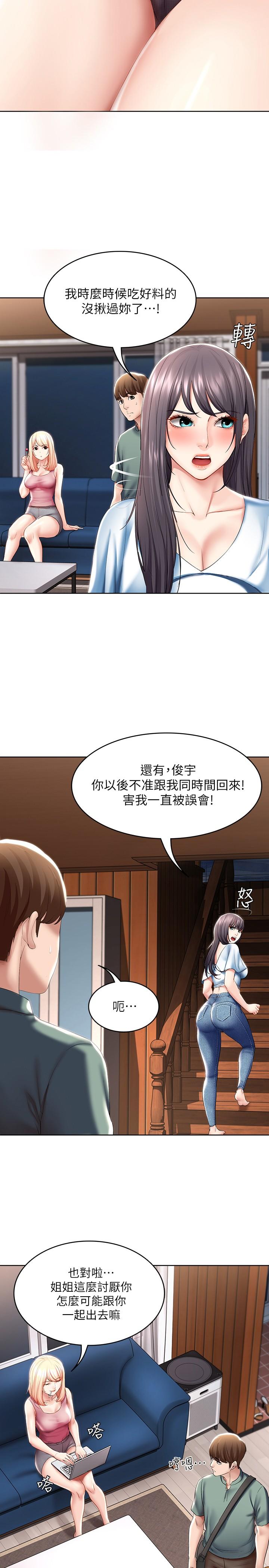 《寄宿日記》漫画 第50話-你在我媽房里幹嘛