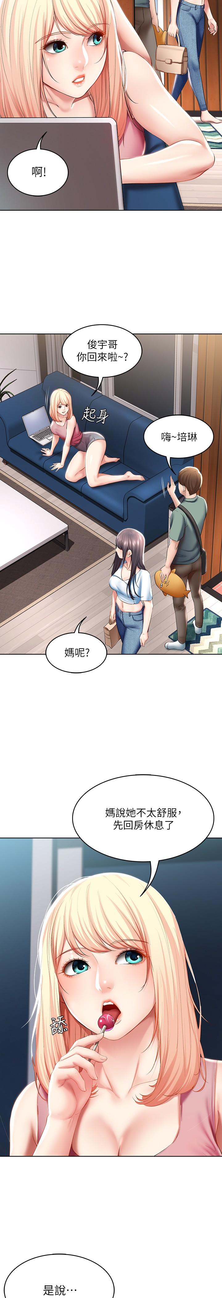 《寄宿日記》漫画 第50話-你在我媽房里幹嘛